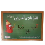 بازی فکری الفبا فارسی آهنربایی فرفره