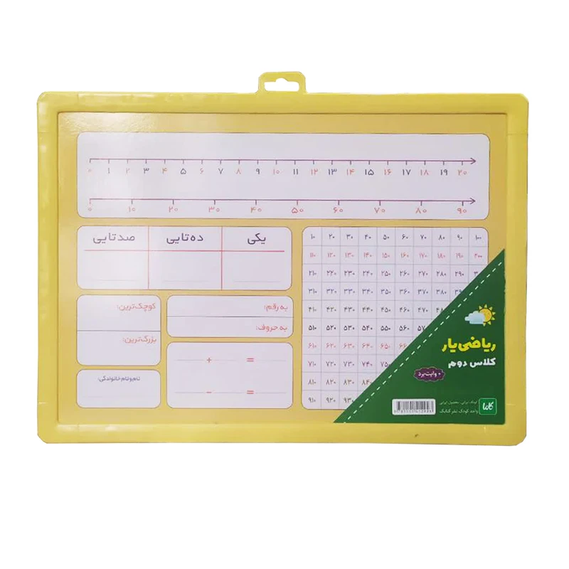 114609811 تخته ریاضی یار کلاس دوم - Image 1