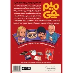 بازی فکری میم چی چارپایه - Image 2