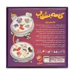 بازی فکری کاسه بشقاب فندقچه - Image 2